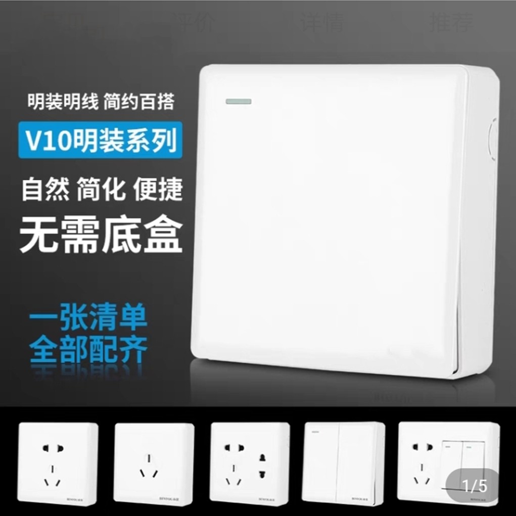 GELYA/格岚雅白色明装插座面板无需底盒墙壁家用一开五孔带开关