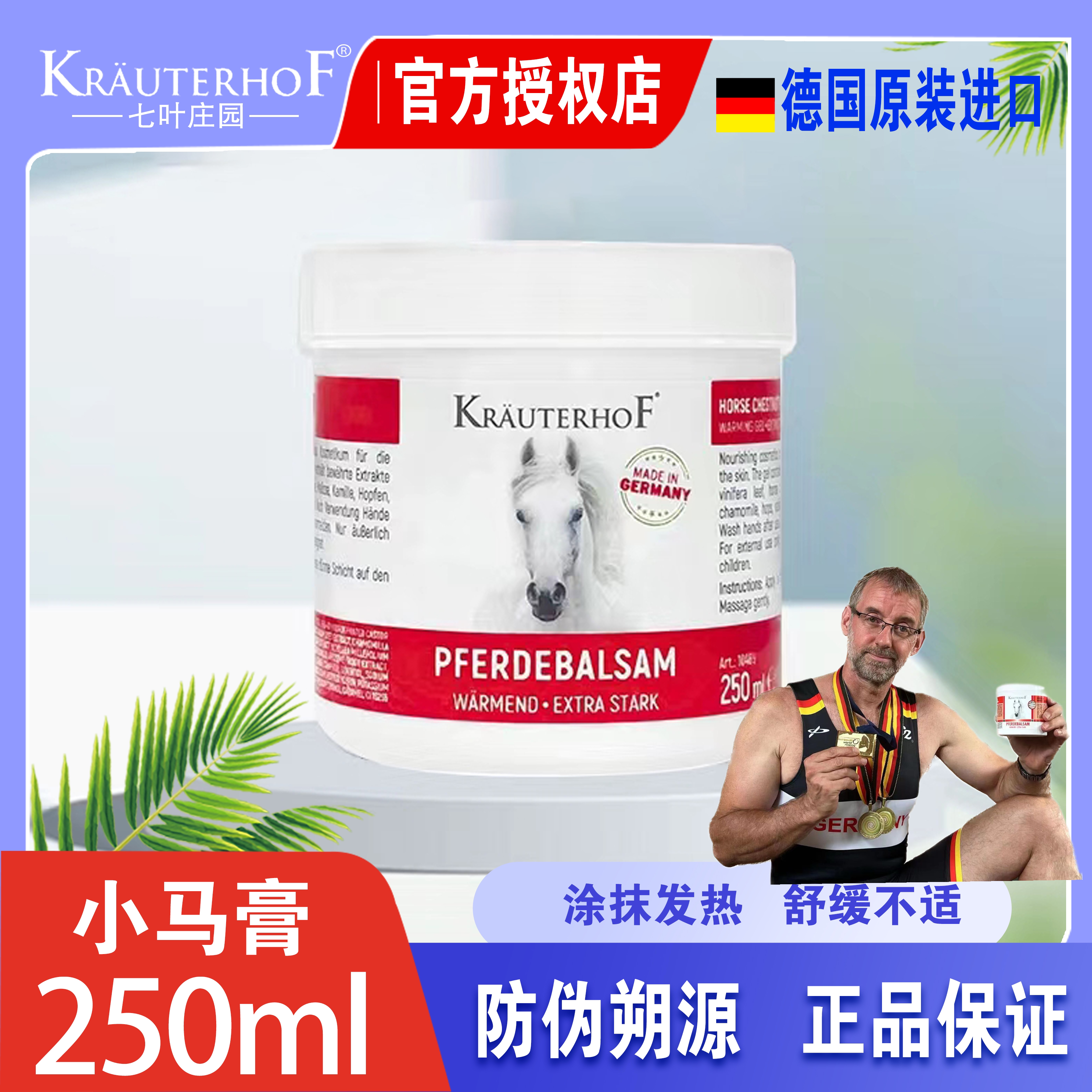Krauterhof七叶庄园德国马膏原装进口马栗马油按摩凝胶马膏250ml
