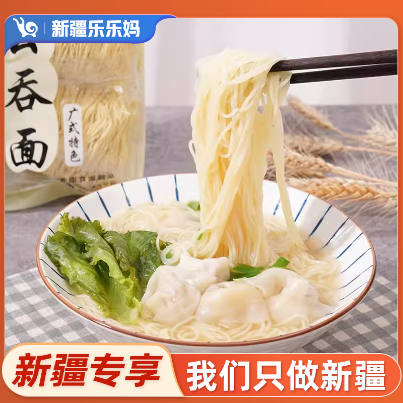 【新疆包邮】刘裕大东行竹生云吞面450g*2袋传统劲道麦香味浓郁手工