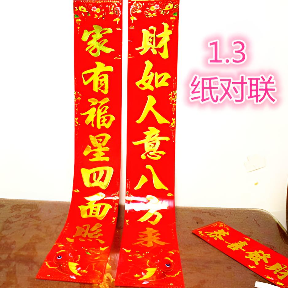 1.3新年过年春节对联大号铜版纸烫金小区单元门贴新春装饰门春联