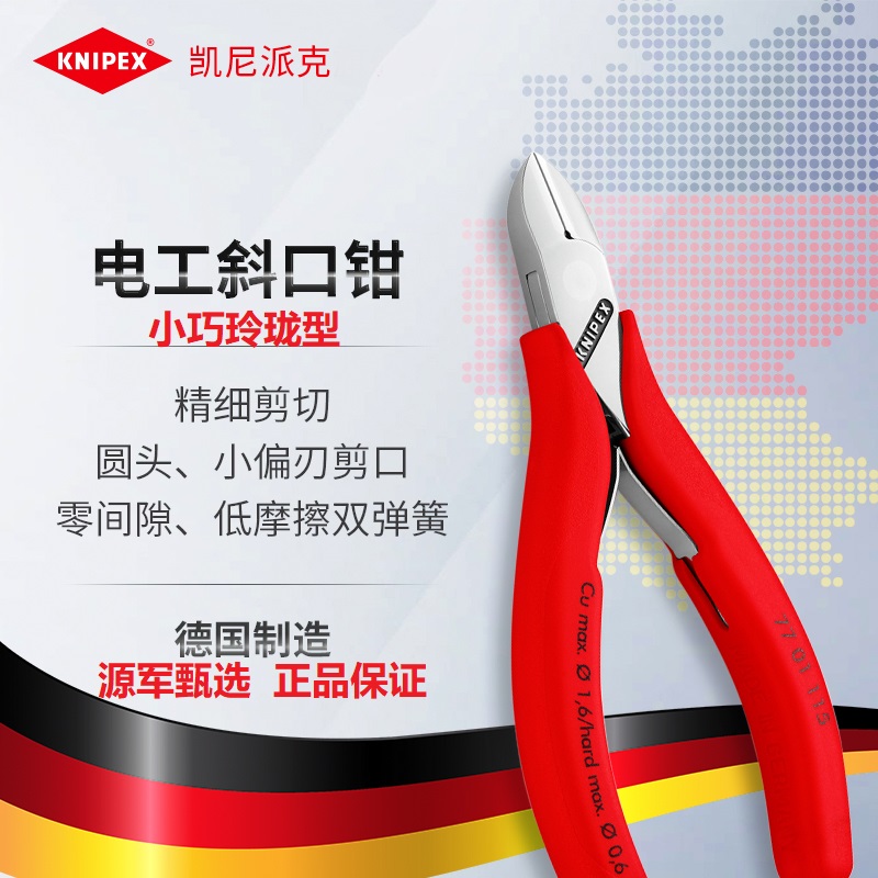 KNIPEX德国凯尼派克工具电子斜口钳7701115 防静电款7702115ESD