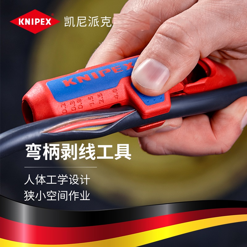 KNIPEX凯尼派克德国进口设计通用弯柄剥线工具左右手款三合一剥线