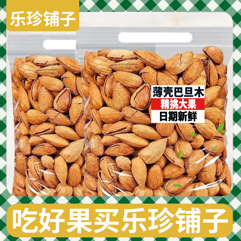 巴旦木大颗盐焗250g500g扁桃仁薄壳坚果干果休闲零食营养香酥严选