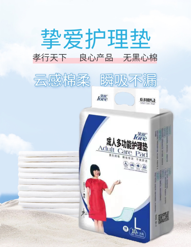挚爱成人护理垫60*90cm多功能菱形老年人加大加厚隔尿垫10片装1包