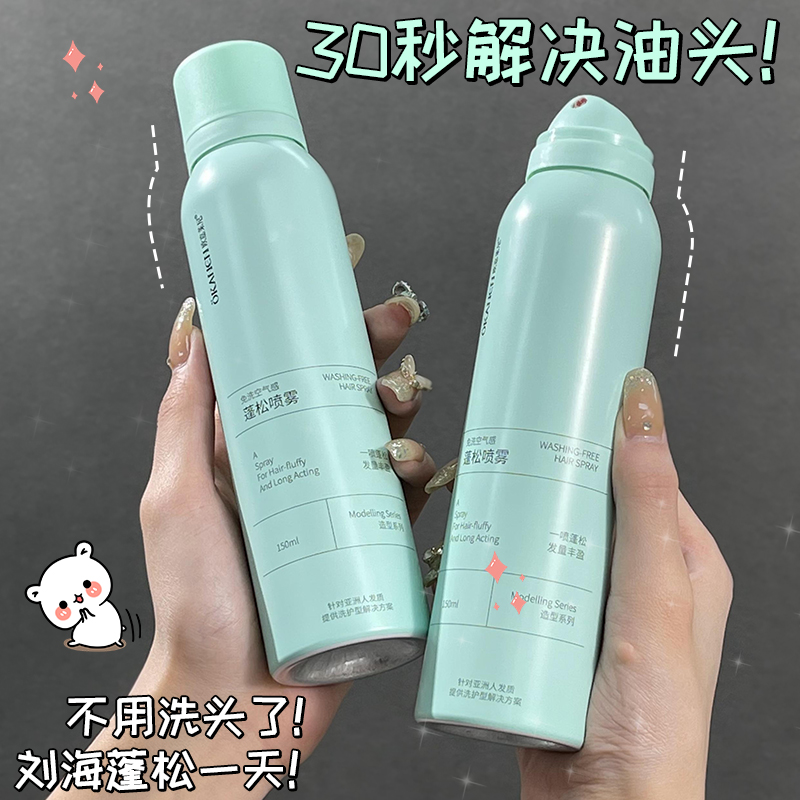【到手2瓶】欧嘉莱尼免洗头发蓬松喷雾干发控油空气感油头清爽