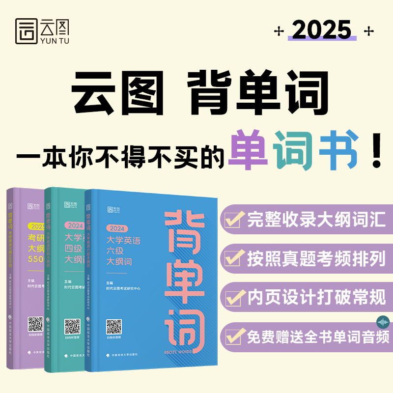 四级单词云图考研单词/四六级单词：考研大纲5500词 四六级单词