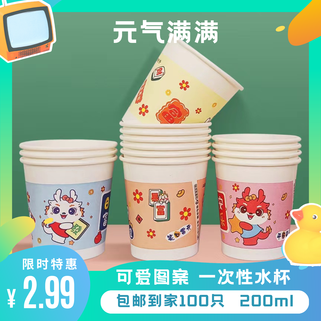 2.99元100个一次性加厚家用龙年纸杯一次性纸杯】手办公仔商家推荐