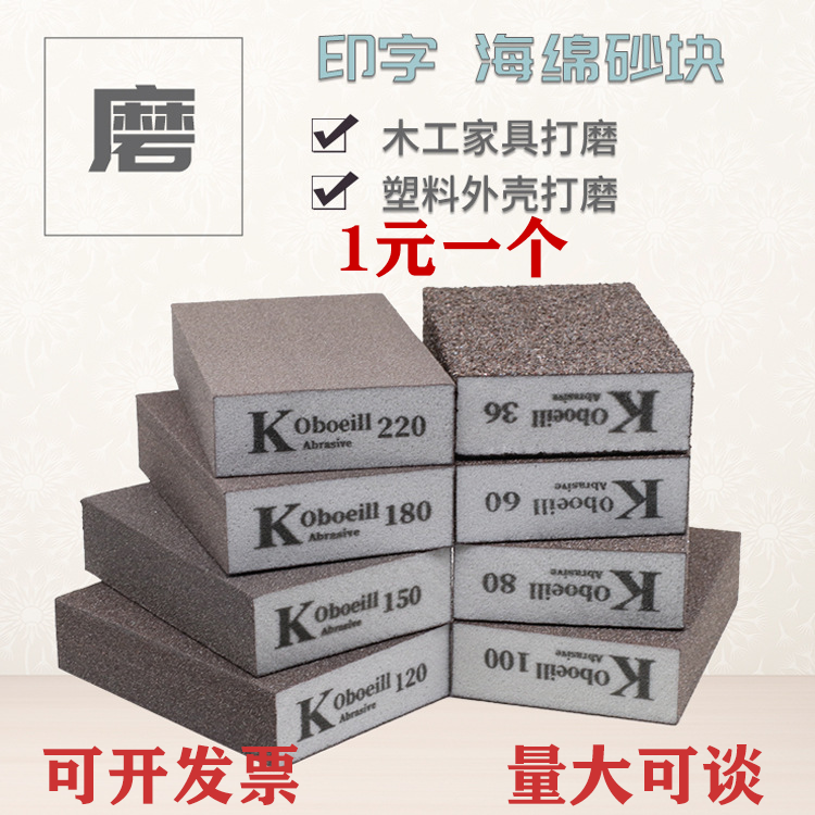 进口美缝海绵美缝耐磨木工艺品模型油漆海绵砂块干湿打磨抛光工具