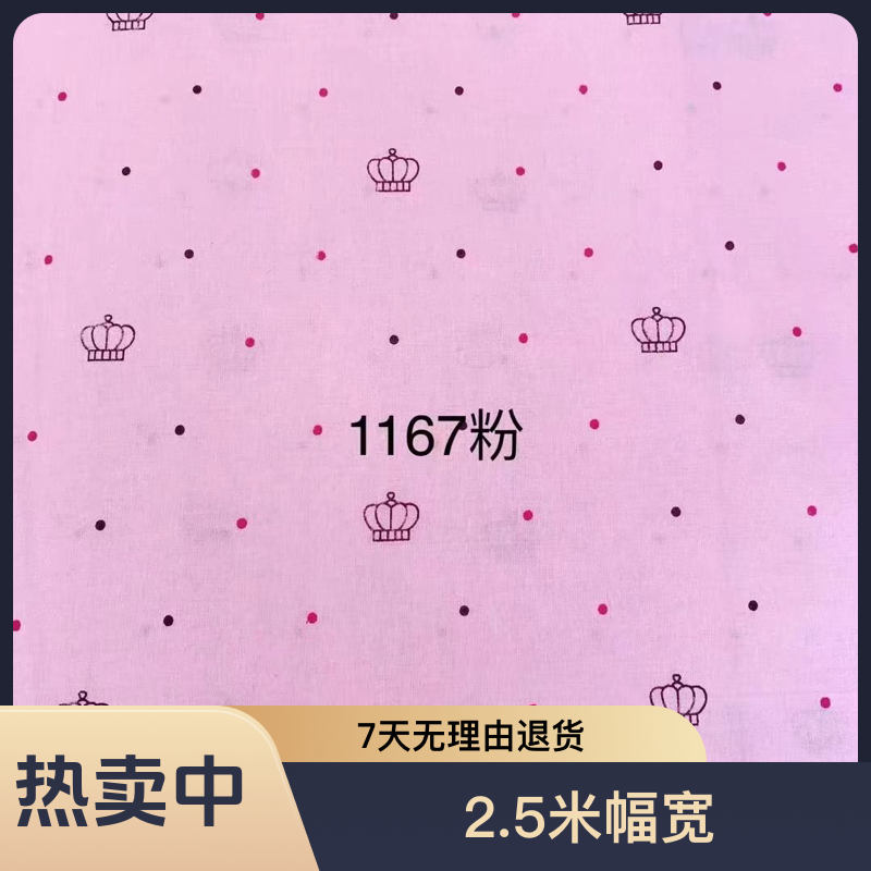 [粉皇冠】纯棉内胆里衬布细纱柔软 2.5米幅宽 水洗尺寸