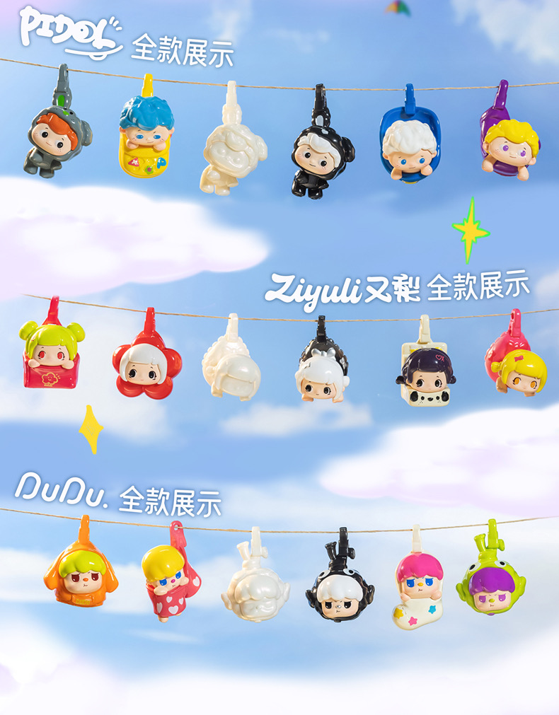 【晾仔晾女 ·全明星系列】緗家的正版全明星萌粒盲盒DIY挂件礼物