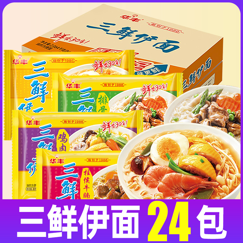 华丰三鲜伊面方便面袋装三鲜面速食快餐面泡面8090后老式方便面