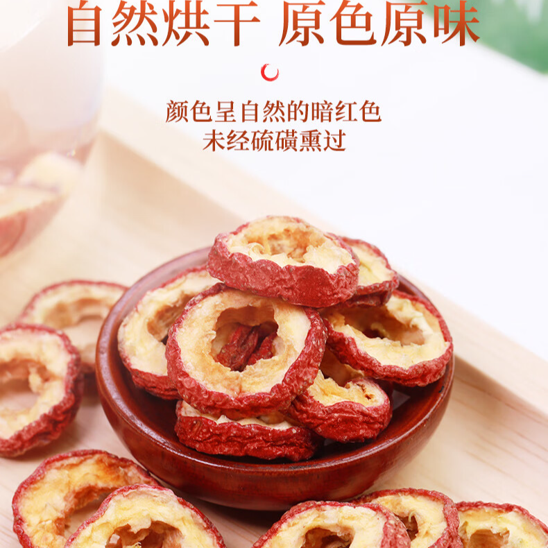  严选品质无核山楂干去籽泡茶山楂片无硫 空心山楂圈新鲜开胃1斤
