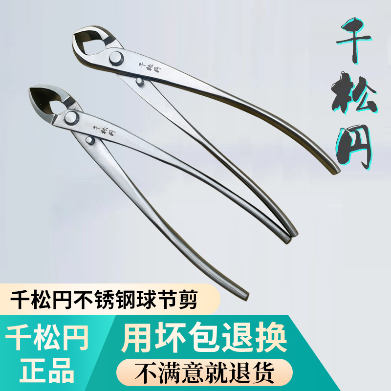  【千松円中号不锈钢球节剪/斜口剪】造型工具不锈钢斜口剪叉枝剪
