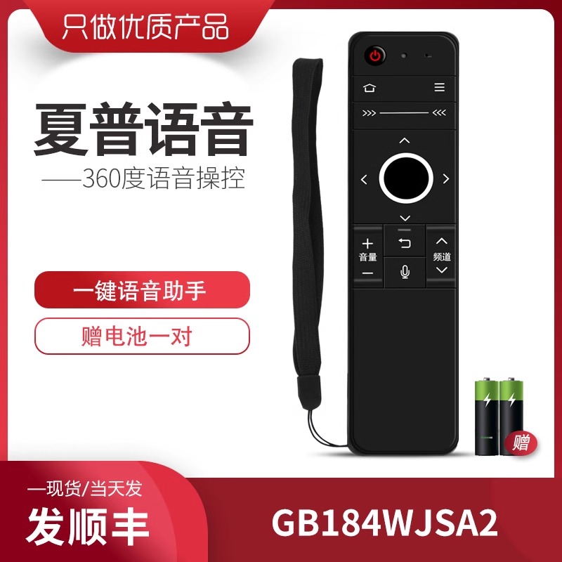 NUTMKR原装品质夏普无线有线蓝牙电视机语音遥控器GB184WJSA通用