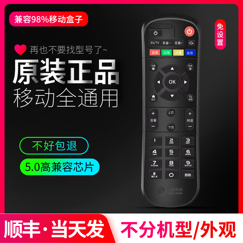 中国移动万能机顶盒遥控器魔百盒网络电视通用魔百和咪咕中兴原装