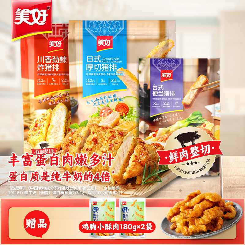 【划算组合装】日式厚切猪排240g*3袋+台式猪排100g*4袋送小酥肉2袋
