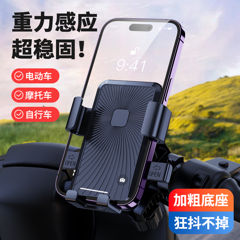 外卖骑手电动车手机支架自行车摩托车防抖震通用便捷骑行手机支架