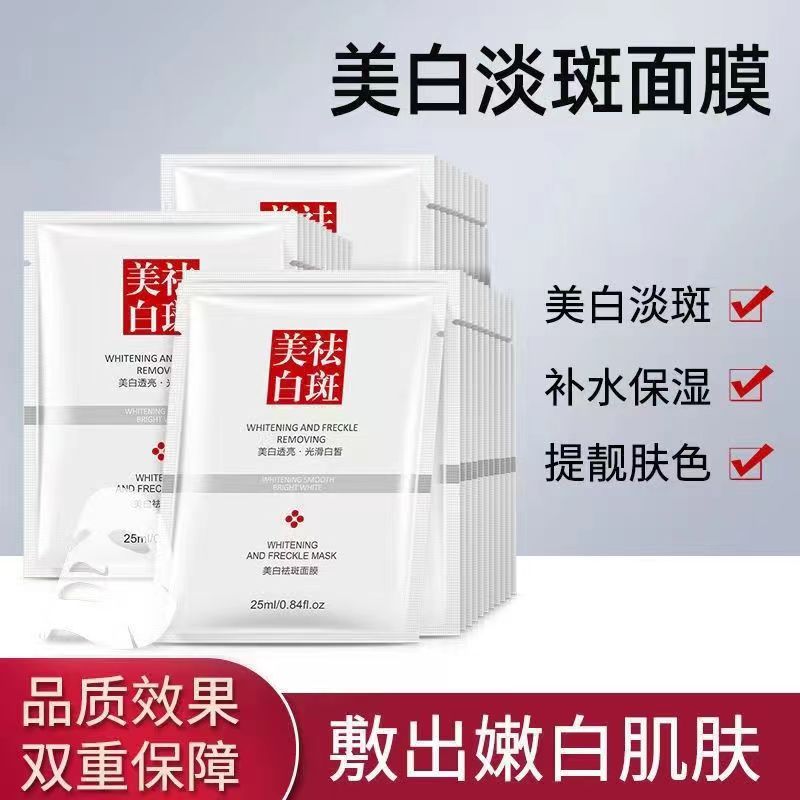 【阿文专享】澜笛若慕美白祛斑面膜湿润温和补水清爽不紧绷嫩滑护