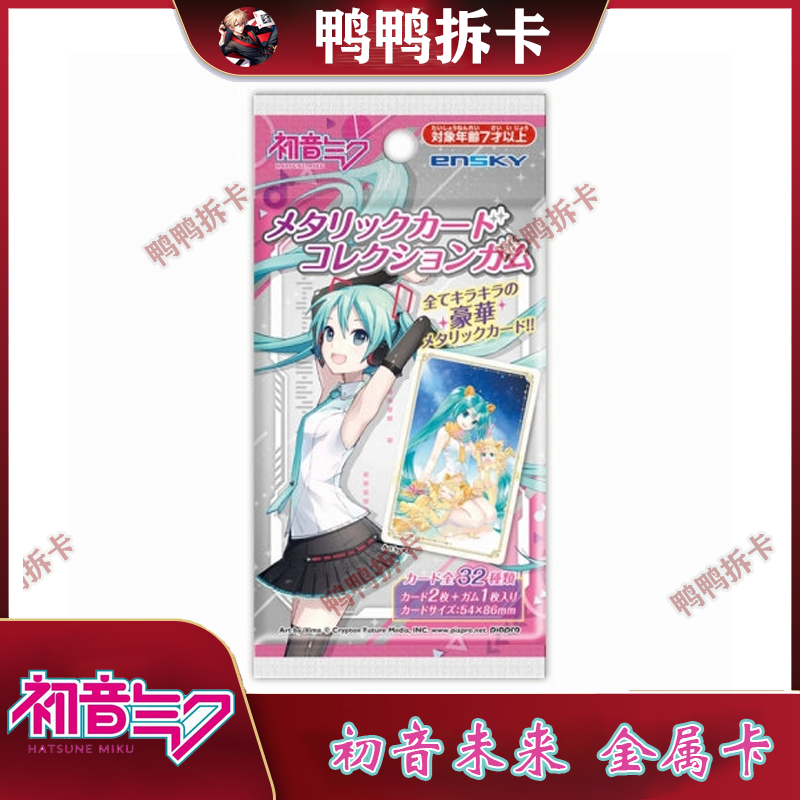 【拆包】ensky 初音未来 食玩金属卡 卡牌盲盒 正版 日谷现货 潮玩