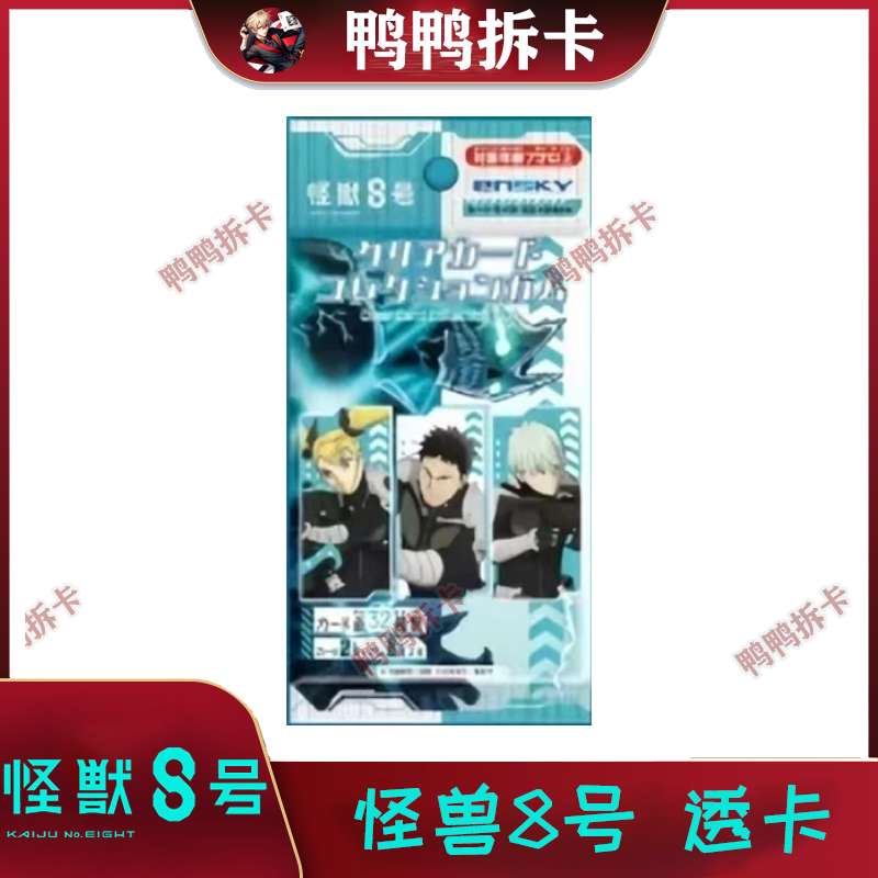 【拆包】ensky 怪兽8号 透卡（1包1张 ）卡牌盲盒 正版 日谷现货 潮玩