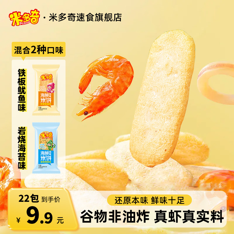 【60包2口味】米多奇海鲜米饼非油炸酥脆小吃休闲食品追剧特色零食