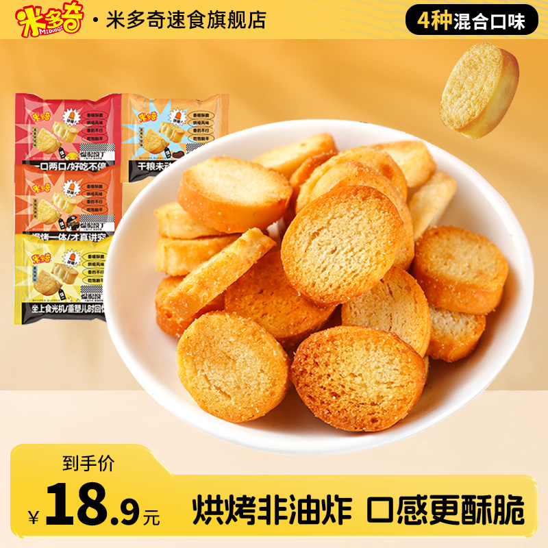 【混合口味】米多奇爆脆馍丁非油炸网红爆款休闲酥脆追剧解馋零食