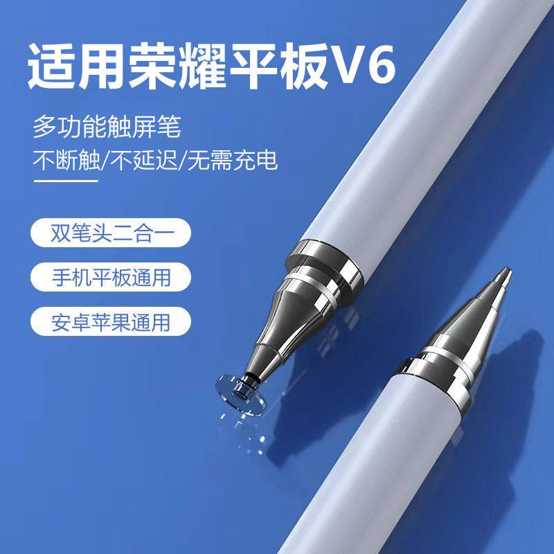 适用华为荣耀平板V6触屏笔手机屏幕手写笔电容触摸写字笔KRJ-W09