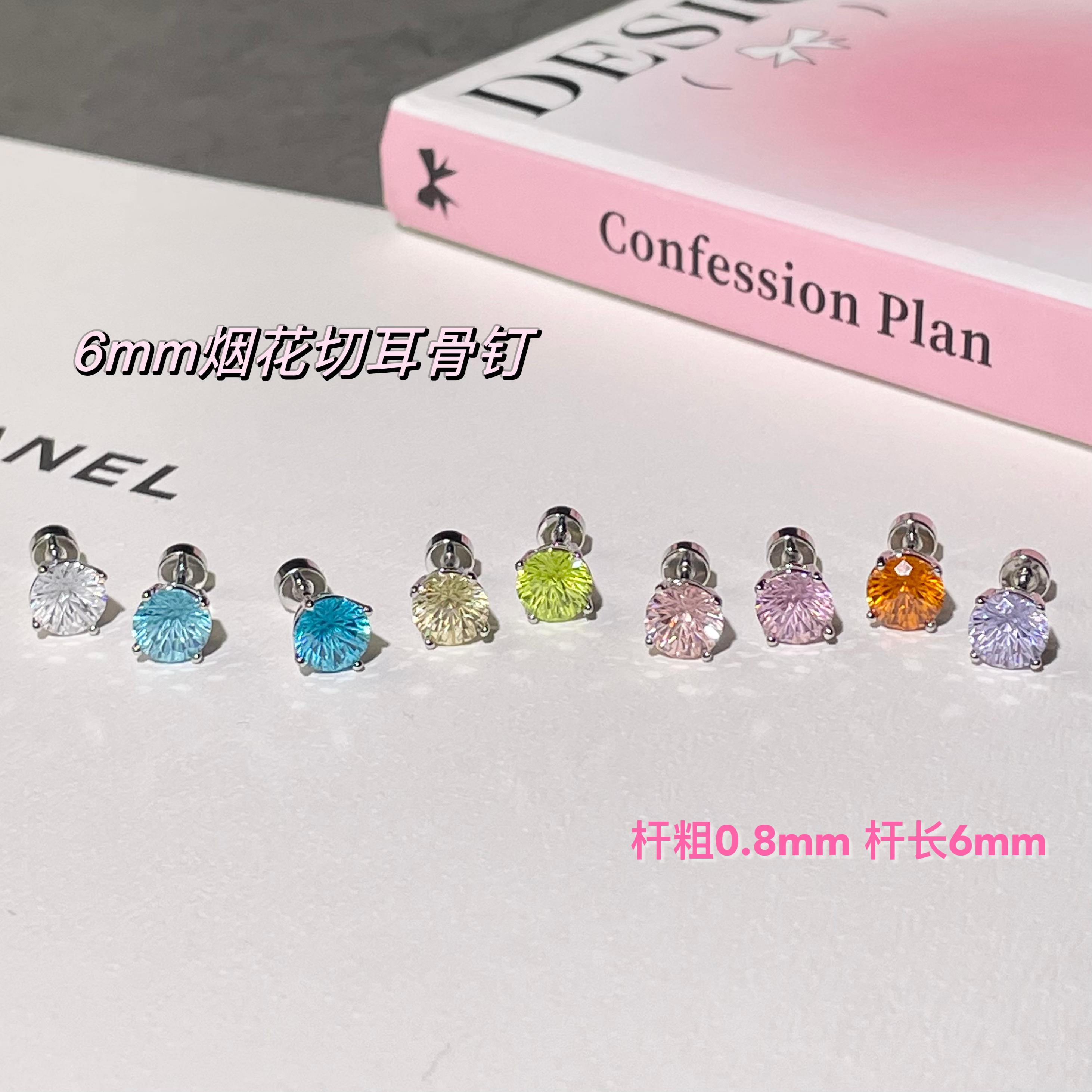 钛钢合成锆石耳饰 6mm彩色爆闪甜美简约小众烟花切耳骨钉