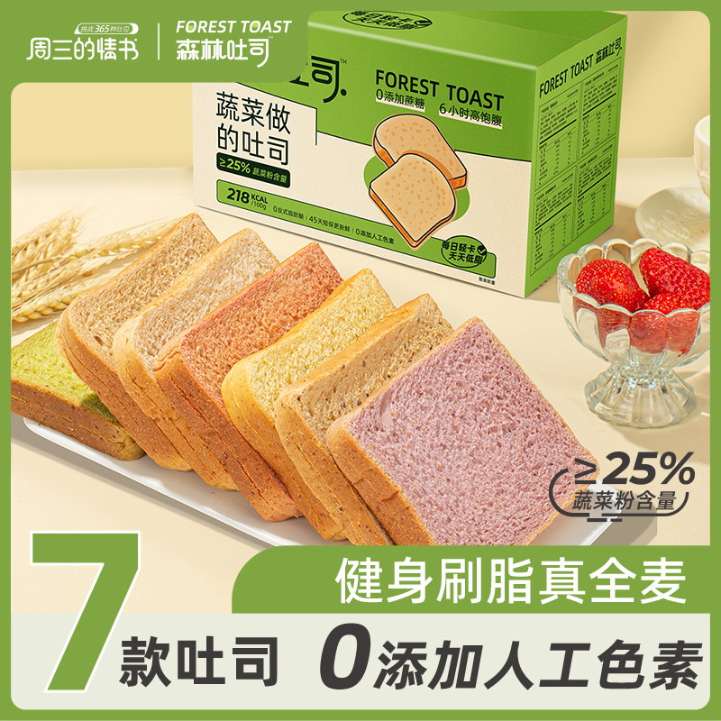 低脂轻卡0蔗糖添加蔬菜粉含量≥25%整箱多口味全麦吐司饱腹早餐