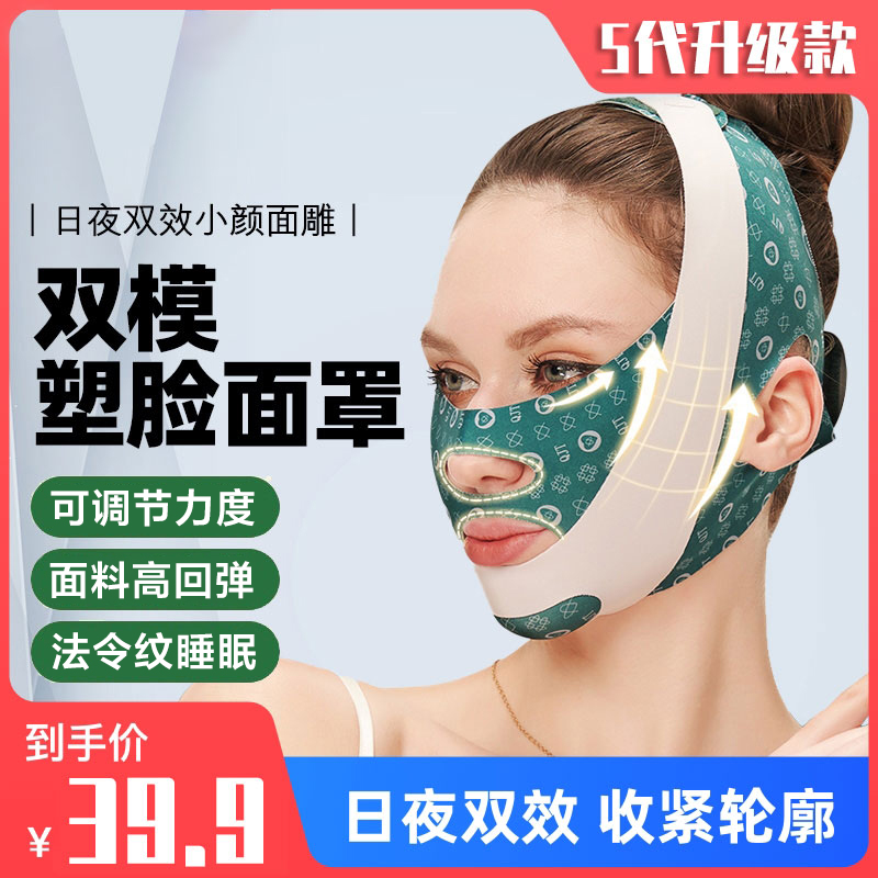 五代新款绷带日夜多用小v脸提拉脸面罩紧致面雕双下巴法令纹脸罩