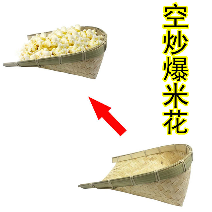 空炒爆米花簸箕爆米花稻谷变米簸箕炒苞互动才艺表演魔术道具