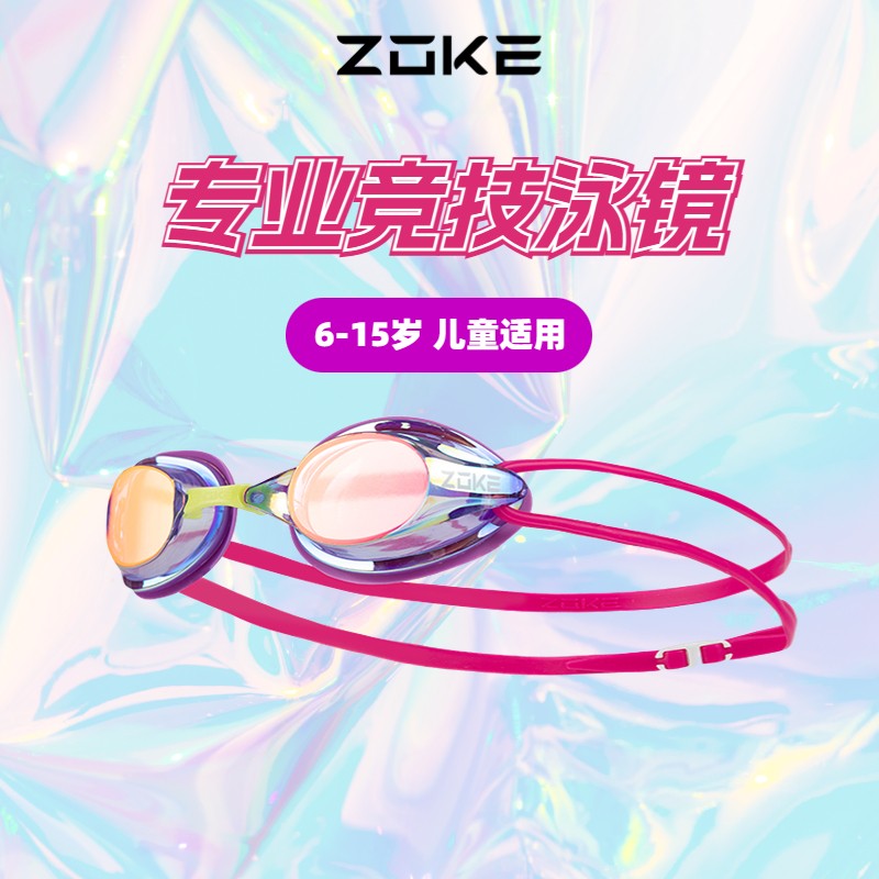 Zoke/洲克儿童泳镜竞速专业防水防雾男女童镀膜高清游泳平光眼镜