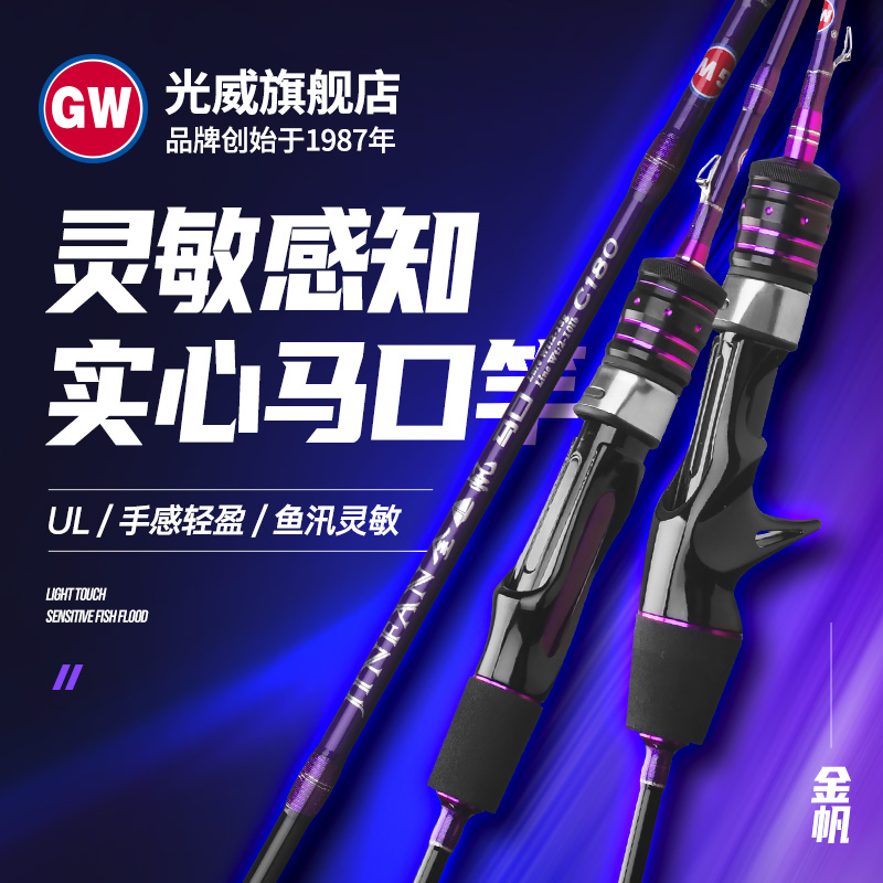 光威金帆马口竿超轻路亚翘嘴竿微物竿直柄枪柄微物路亚竿