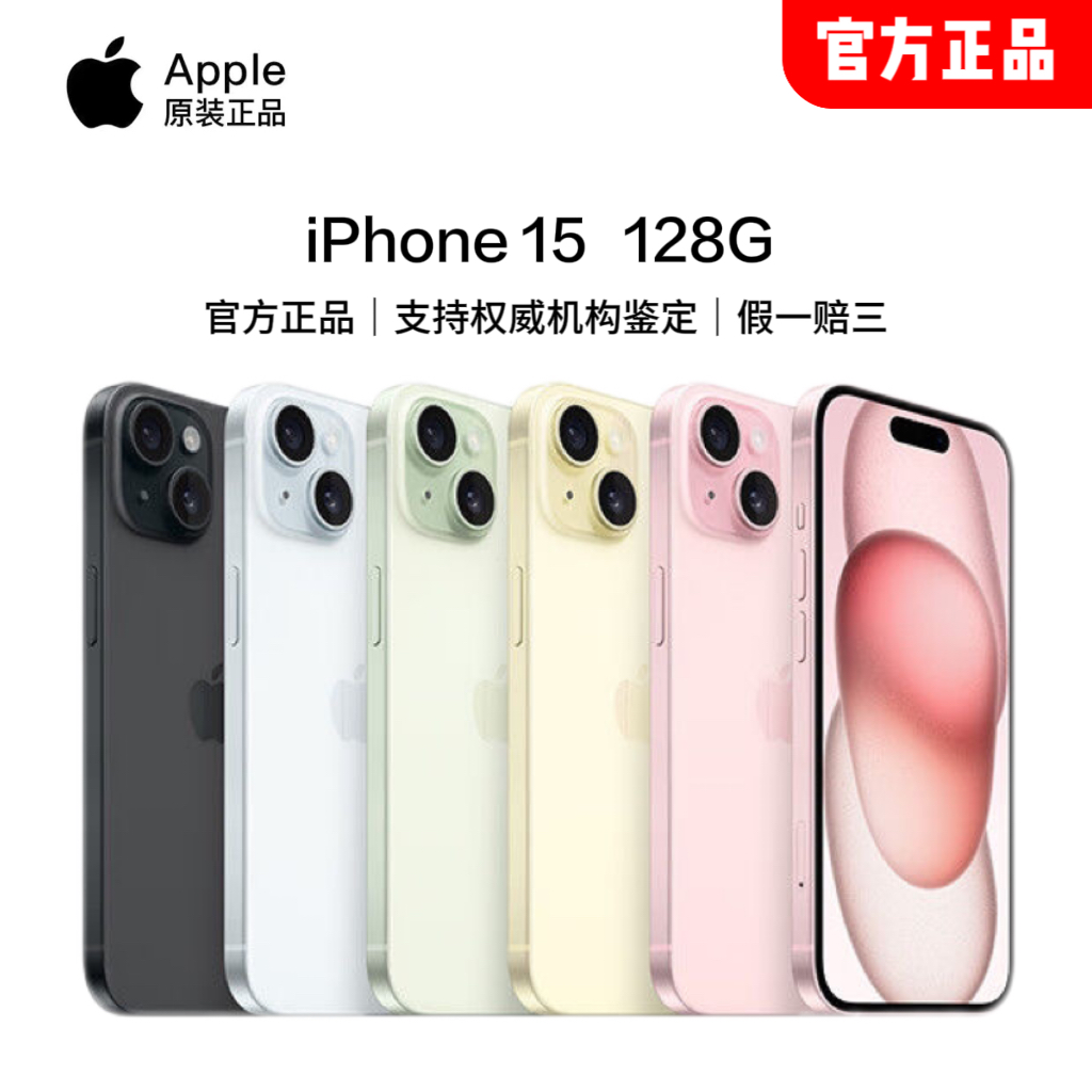 Apple/苹果iPhone15国行全网通手机/官方原装正品