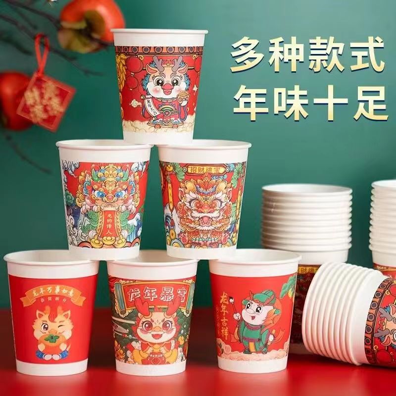 龙年纸杯150个一次性水杯家用不漏水喜庆光滑高档圆形