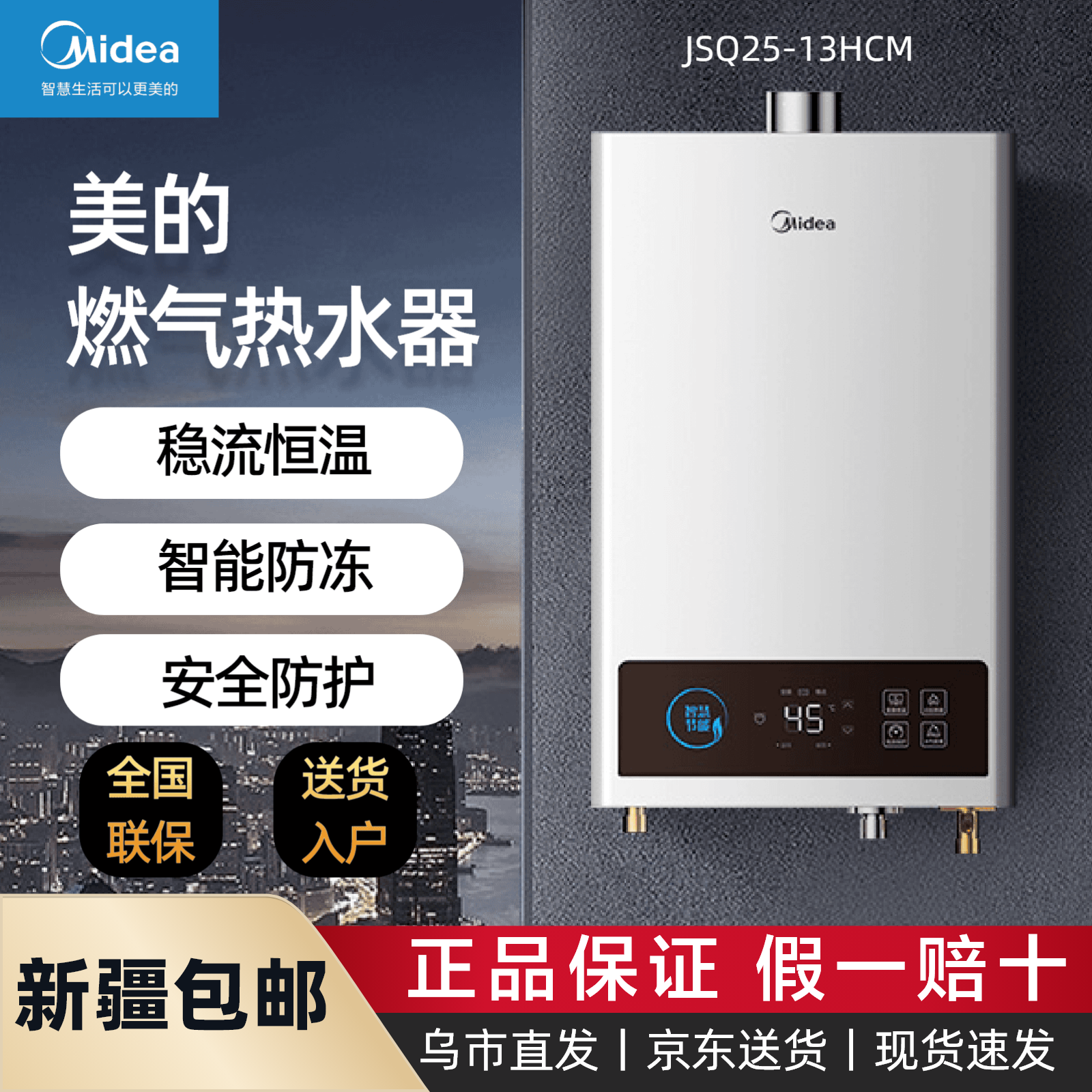 Midea/美的变频恒温节能智控防冻13升挂壁燃气热水器 JSQ25-13HCM