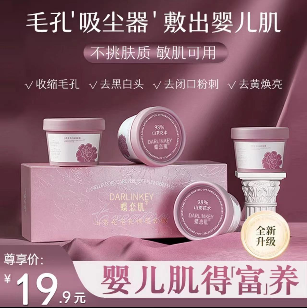 山茶花清洁调理软膜粉涂抹面膜去黑头泥膜‮造物者‬补水滋润细化