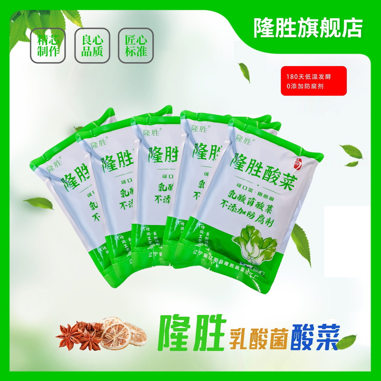 【拍一发六袋】隆胜乳酸菌酸菜500克