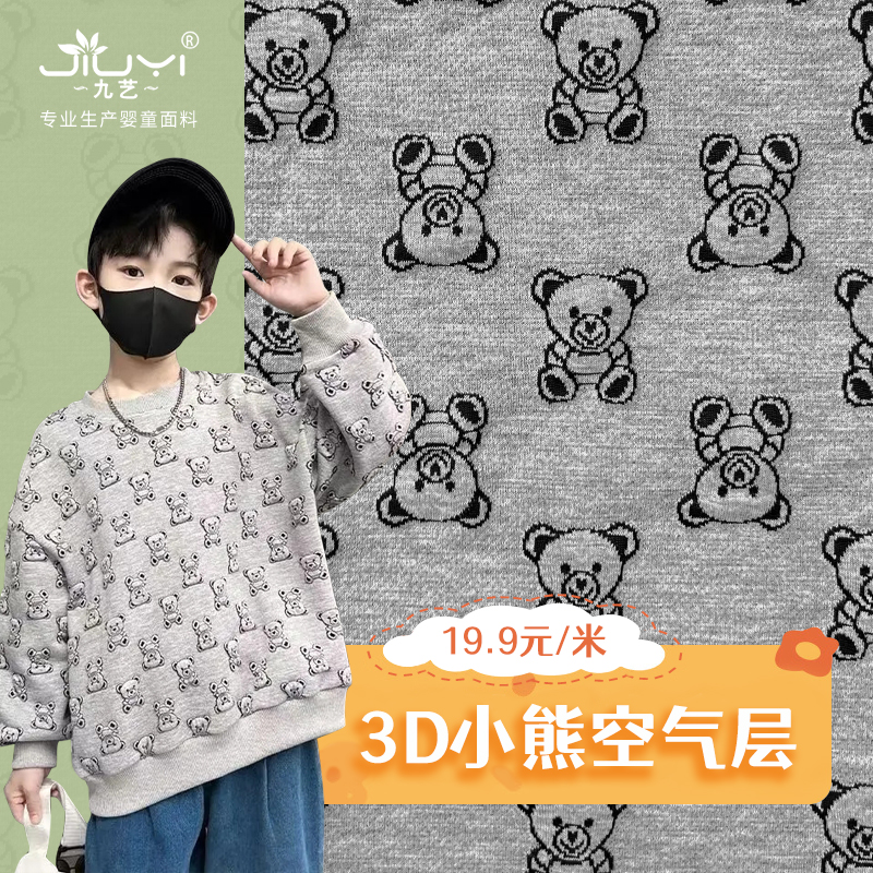 4060卫衣面料 3D夹丝棉针织提花空气层 秋冬加厚320g三层夹丝面料