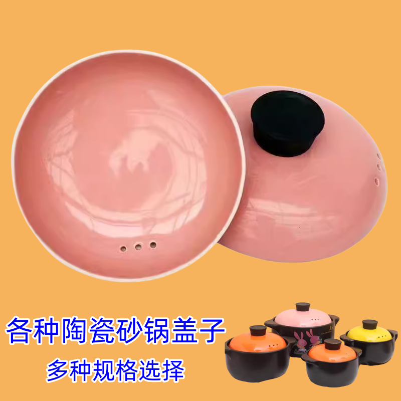 正宗陶瓷砂锅锅盖粉色韩式煲盖电炖锅汤锅各种瓷盖子防烫加厚盖子