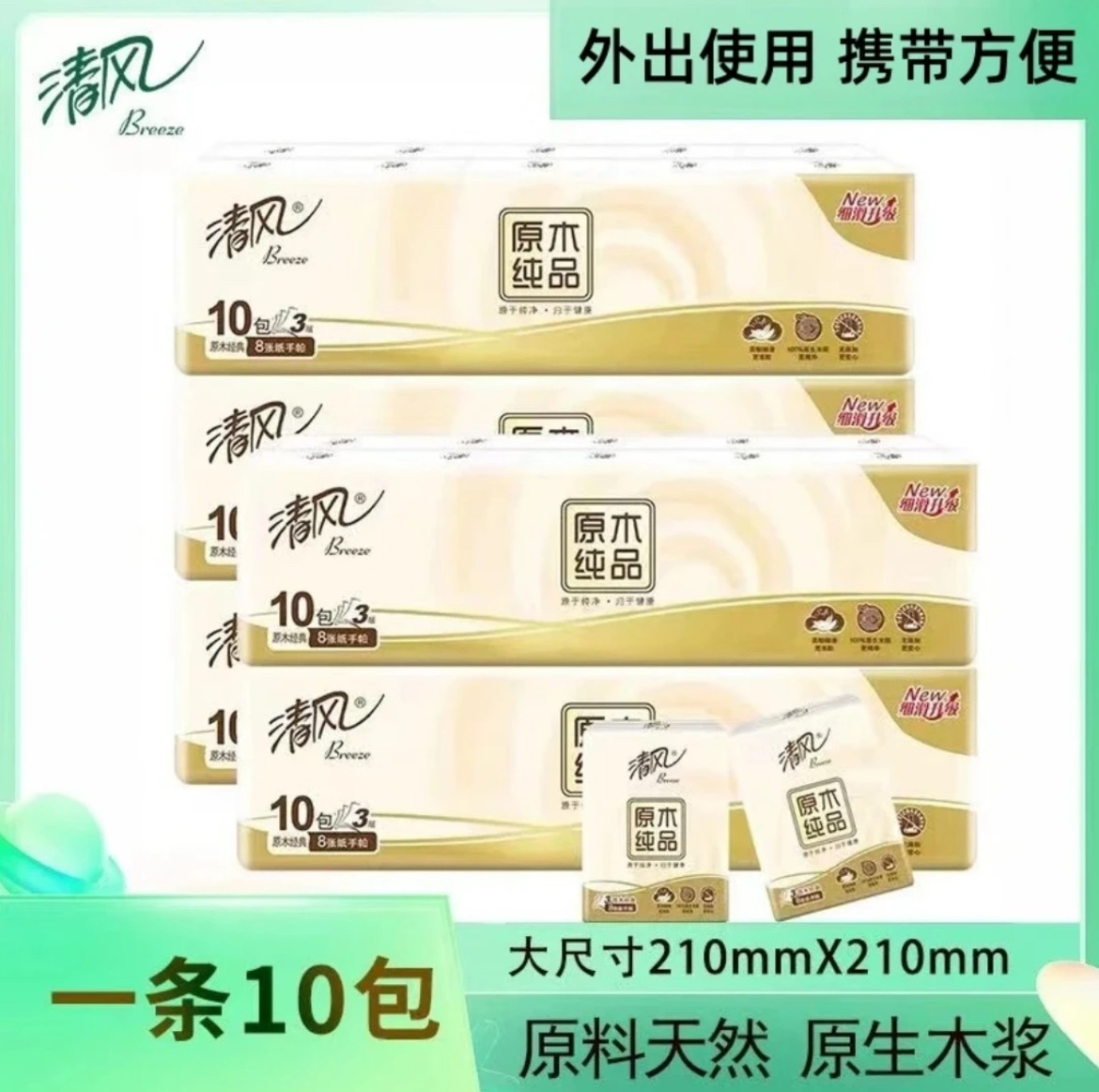 清风手帕纸原木纯品手帕纸小包面巾纸小包亲肤加厚三层便携式可湿