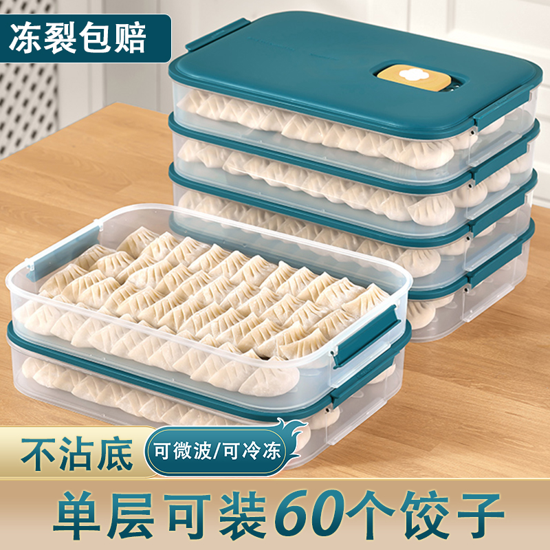 饺子盒食品级冷冻专用密封保鲜水饺馄饨速冻家用厨房冰箱收纳盒子