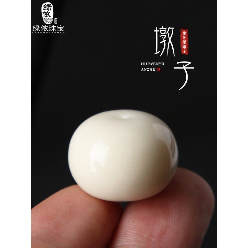 象牙果墩子厚面包圈隔珠鼓珠大金刚菩提核桃凤眼文玩手串diy配饰