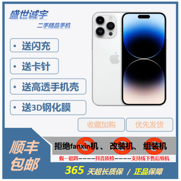 8新 Apple/苹果 14Pro 国行 全网通手机 双卡 严选优品