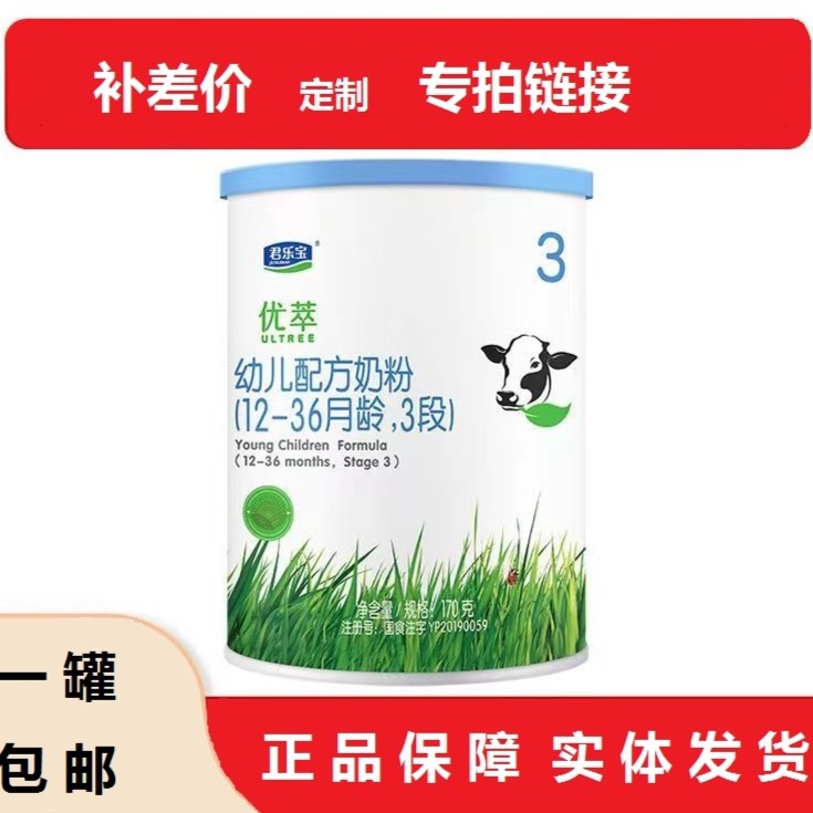 爱你母婴【押金】补差幼儿罐装乳粉专用链接实体店发货正品