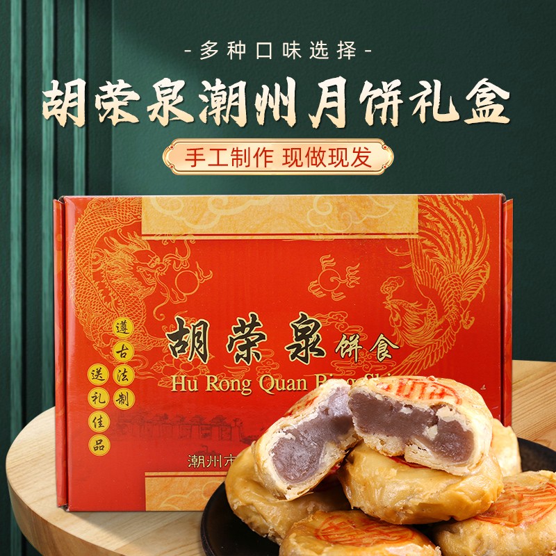 泥月饼潮州月饼酥皮特产捞零食胡荣泉潮汕绿豆饼传统年货糕点笋0g