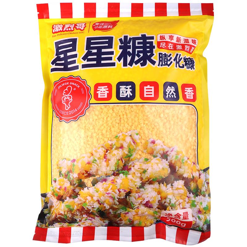 激烈哥彩色面包糠五彩大包装黑家用油炸香酥小包星星裹粉雪花姜0g