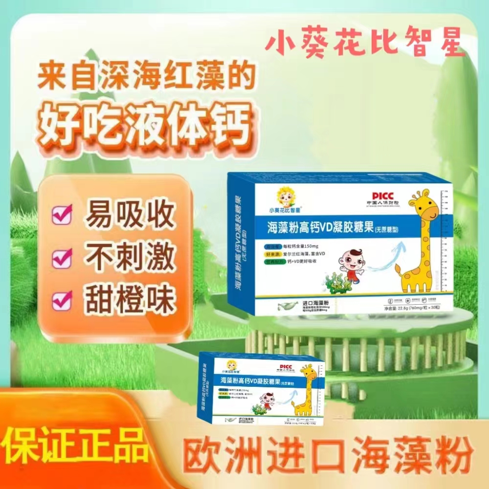 小kui 花 比智星海藻粉高钙凝胶糖果22.8g