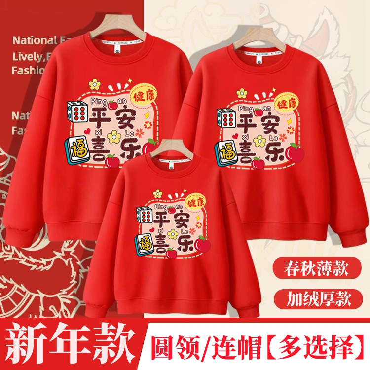 马年新年亲子装红色秋冬装一家三口四口喜庆卫衣母女母子全家装潮