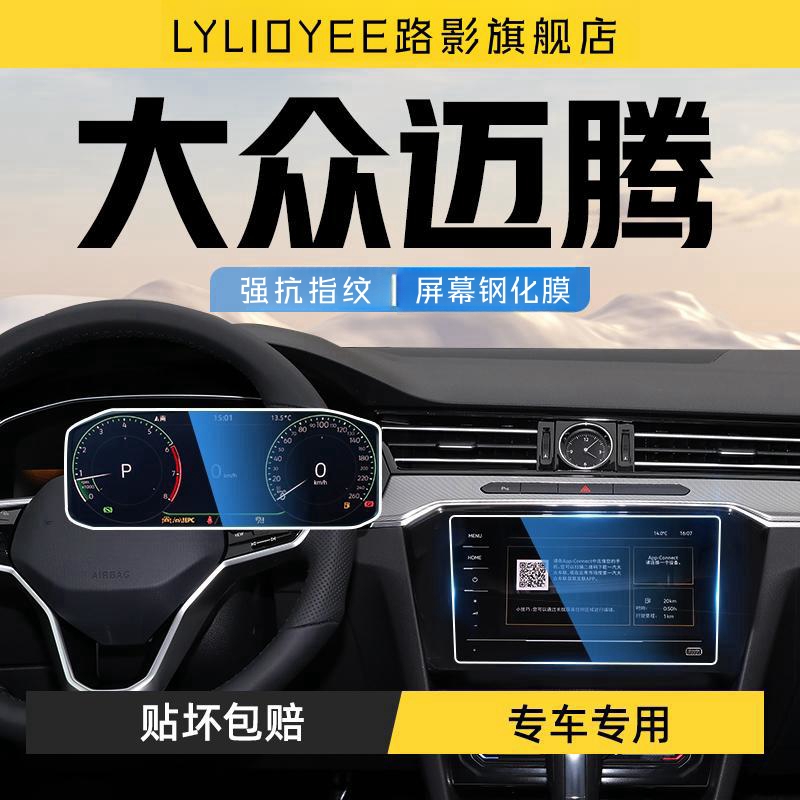 23-25款大众迈腾B8中控导航钢化膜显示屏幕保护贴膜汽车内饰改装
